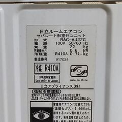 HITACHI/日立 白くまくん RAS-AJ22C 主に6畳向け 冷房2.2kW 暖房2.2kW 単相100V エアコンの画像