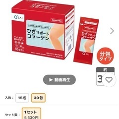 ひざサポートコラーゲン
