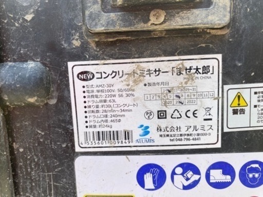 まぜ太郎　コンクリートミキサー