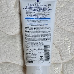 【未使用】ビオレスキンケア洗顔料　モイスチャー
の画像