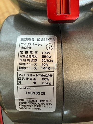 中古品　アイリスオーヤマ サイクロン 掃除機 3WAY レッド IC-S55KF-R 掃除機 トリガー