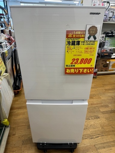 SHARP製★2021年製★2ドア冷蔵庫★6ヶ月間保証付き