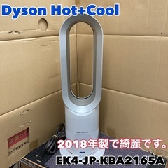 S183 ⭐ Dyson Hot + Cool AM05 18年製 AM05(EK4-JP) ⭐ 動作確認済 ⭐ クリーニング済