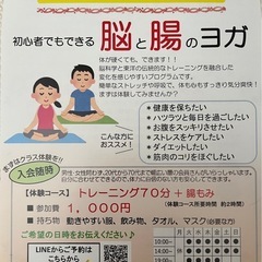 初心者でもできる脳と腸のヨガ体験会