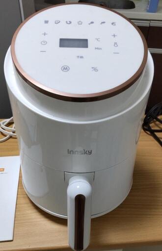 【売ります】Innsky IS-AF005 ノンフライヤー　中古