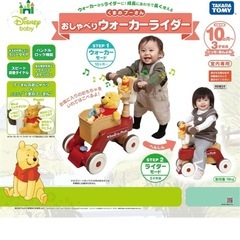 くまのプーさん おしゃべりウォーカーライダーの画像