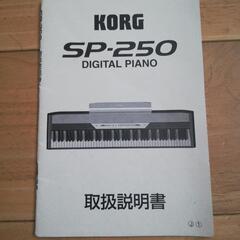 KORG  sp-250  電子ピアノの画像