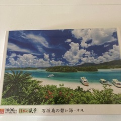 海風景ジグソーパズル未開封の画像