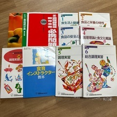 調理師、食育インストラクター教本