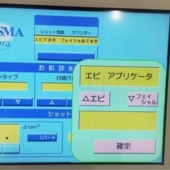 plasma mora純国産脱毛器業務用モアシステム製の画像