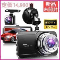 【値下げ!】★新品未開封★最新ドライブレコーダー SONY製セン...