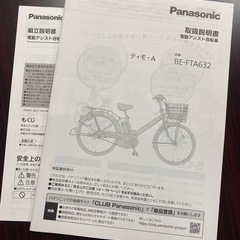 電動自転車　超美品‼️の画像