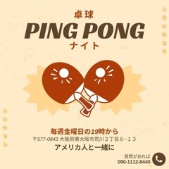 一緒に楽しく卓球をしましょう！