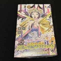 怪物事変（19巻）*新品