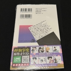怪物事変（19巻）*新品の画像