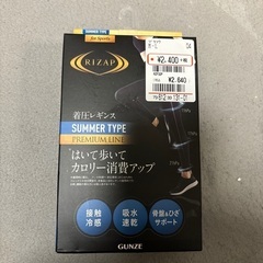 新品未開封　ライザップ　着圧レギンス　サマータイプ　プレミアムライン