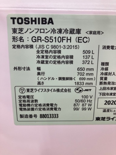 6ドア冷蔵庫　TOSHIBA GR-S510FH 2020年製93,500円