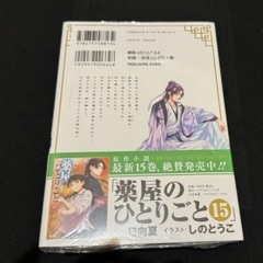 薬屋のひとりごと（12巻）*新品の画像