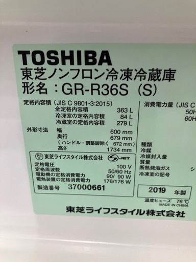 3ドア冷蔵庫　TOSHIBA GR-R36S 2019年製　36,300円