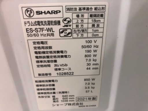 SHARP ドラム式洗濯機 2021年製のご紹介【トレファク堺福田店】
