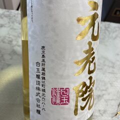 ▼値下げ▼【在庫2点】焼酎 元老院 1800ml 各1780円 店舗販売 南区花畑の画像