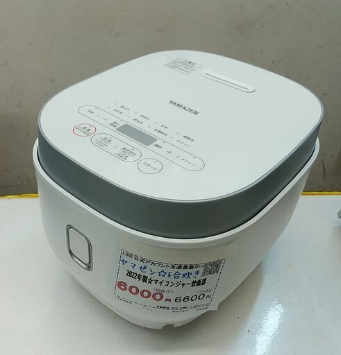 品質保証☆配達有り！6000円(税別）ヤマゼン 5合炊き マイコンジャー炊飯器 2022年製 ホワイト