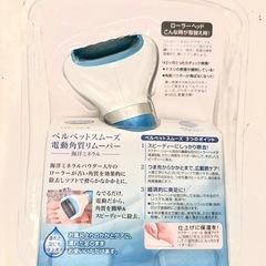 【未使用】電動角質リムーバー　ドクターショール　　の画像