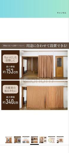 カーテン つっぱり式 間仕切り