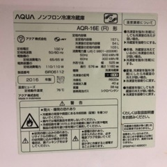 取引先決定済み  AQUA 冷蔵庫　157L  2016年製の画像