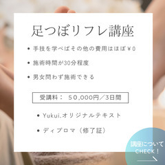 ３日間でしっかり学ぶ🔥足つぼリフレ講座🦶の画像