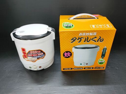 アウトドア炊飯器　タケルくん　ジェーピーエヌ　JPN-JR001　DC12V用　最大1.5合炊き　自動車・船舶用