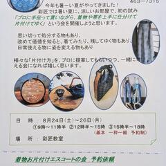 着物お片付けエスコートの会