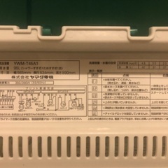 取引先決定済み  ヤマダ電機　洗濯機　4.5kg  2016 年製の画像