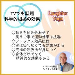 はじめまして。笑いヨガの画像