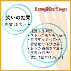 はじめまして。笑いヨガの画像