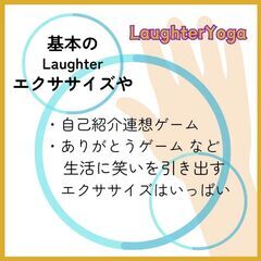 はじめまして。笑いヨガの画像