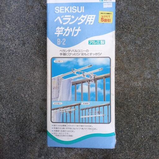 ありがとうござました。ベランダ用竿掛け