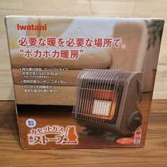イワタニ　カセットガスストーブ