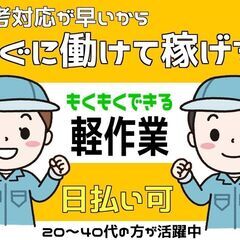 台車運搬／検品・仕分け／機械操作（南足柄市）