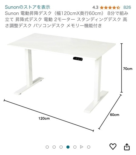 昇降式デスク