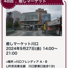 2024.9.27(金)  癒しマーケット川口