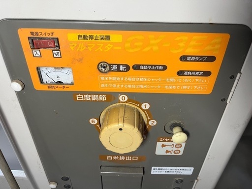 精米機　マルマスターGX-3EA
