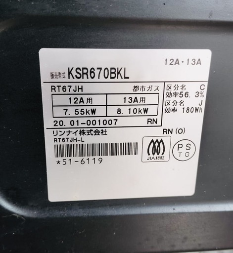 都市ガスコンロ