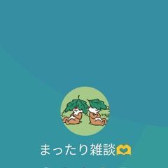 関西限定まったり雑談グル🫶