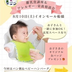離乳食講座＆アレルギー・栄養相談会　【ジモティー限定】参加料半額...