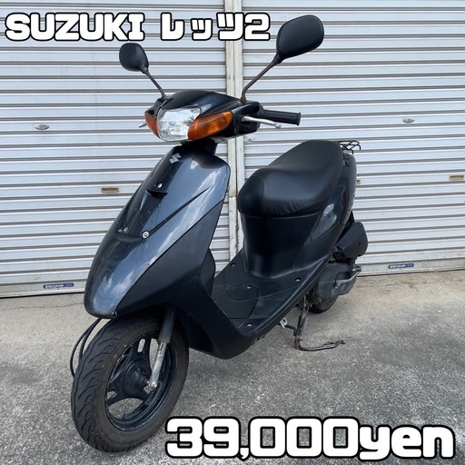 SUZUKI レッツ2 車体 人気❗️全国配送可能❗️