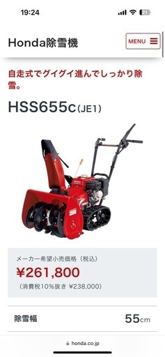 小型除雪機　Honda　HSS655C