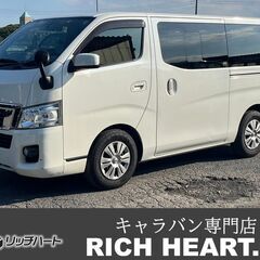 NV350キャラバンプレミアムGX(低床5人乗)/修復歴無/検1...
