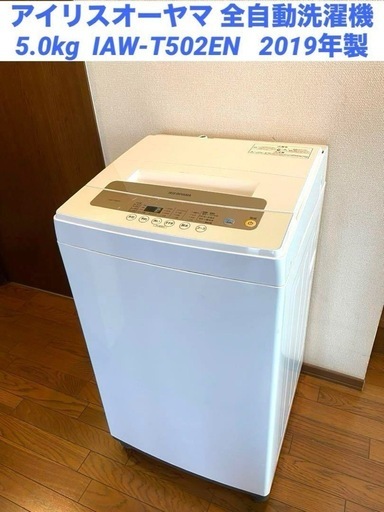 ★売買確定【美品】5.0L洗濯機