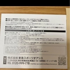 東急スポーツ施設利用券の画像